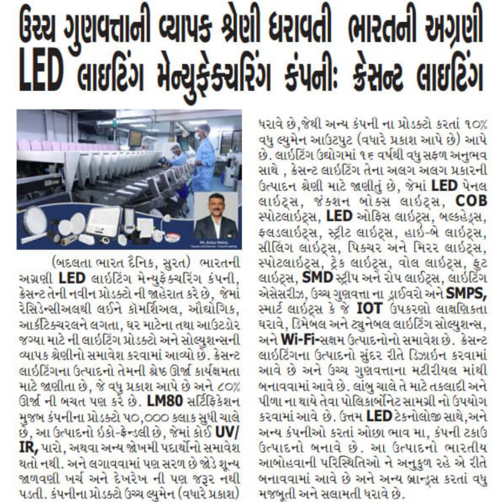 Gujarati press release